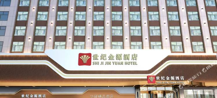 华驿酒店精选(怀仁怀义西街店)图片