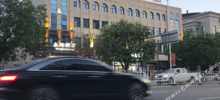 永辉酒店(同心长征西路店)图片