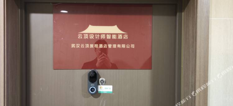 云顶设计师智能民宿(武汉站西广场店)图片