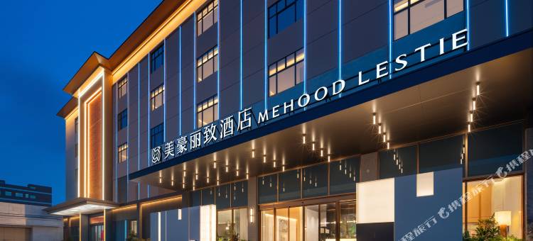 美豪丽致酒店(佛山广佛智城南国小商品城店)图片