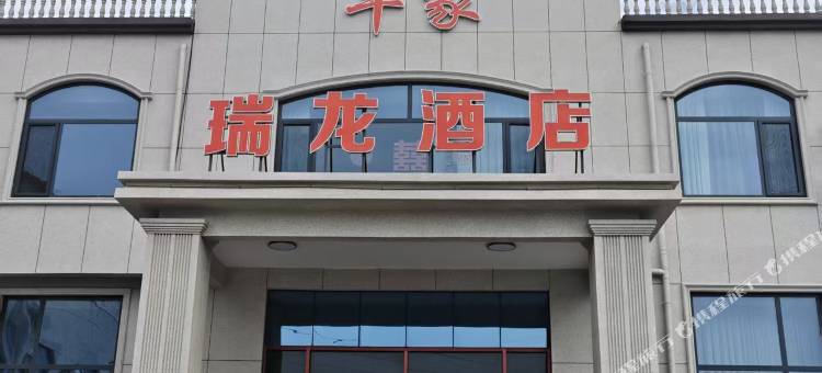隆尧瑞龙酒店图片