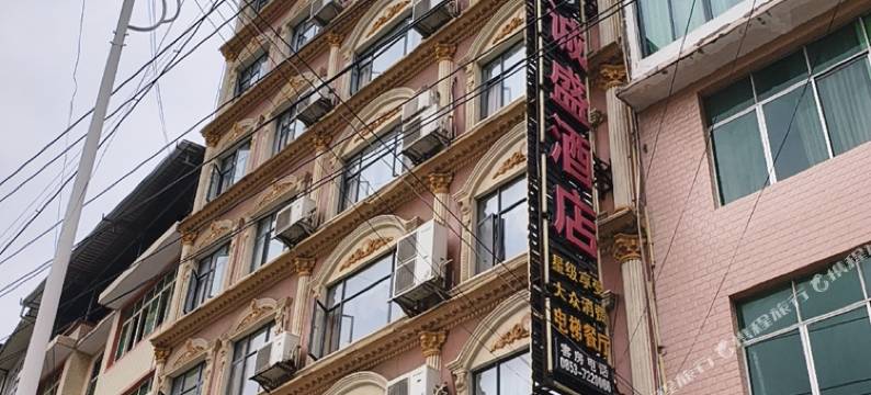 关岭城盛酒店图片