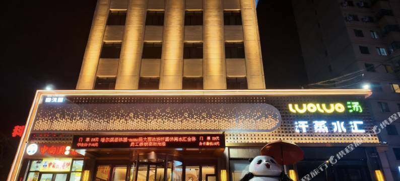 君沐禧洗浴宾馆(黑龙江科技大学店)图片