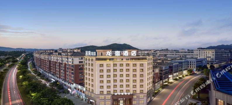 武义龙壶酒店(金华市黄龙工业区店)图片