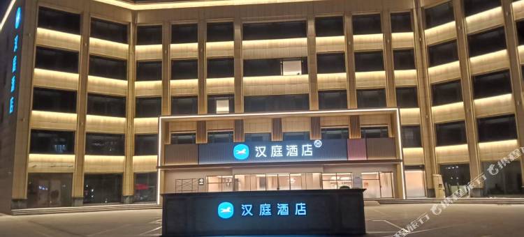 汉庭酒店(汉庭聊城阳谷狮子楼西城墙路店)图片