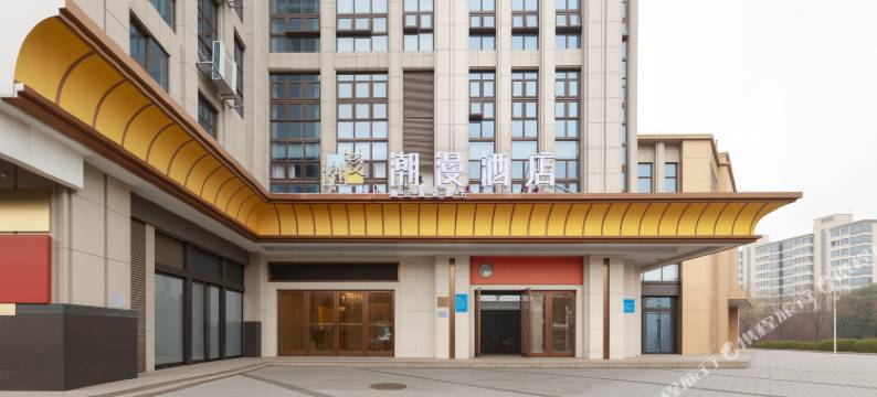 潮漫酒店(巢湖丽景国际店)图片