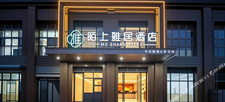 陌上雅居酒店(昆山经济开发区店)图片