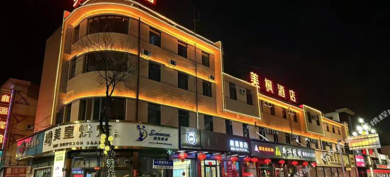 美枫酒店(应县木塔景区店)图片