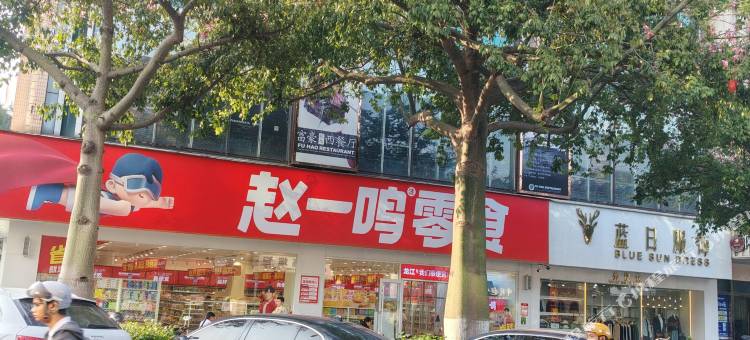 漫居轻奢公寓(龙江盈信广场店)图片