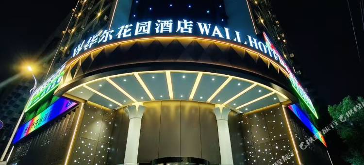 华尔花园酒店(上饶万达广场店)图片