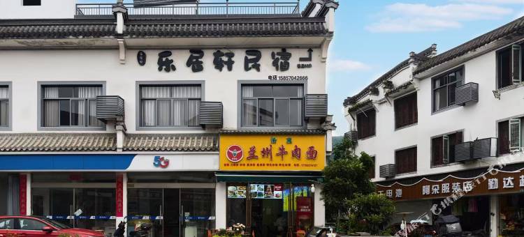 乐居轩·Joy Retreat设计师度假民宿(呈坎景区店)图片