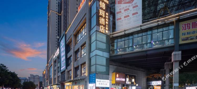 锦辉酒店(宣恩贡秀游船文澜桥店)图片