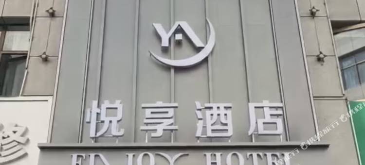 平凉悦享酒店(南门什子金鼎时代广场店)图片