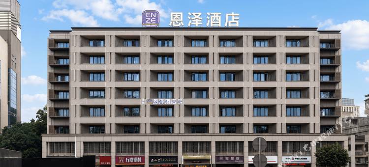 恩泽酒店(五四路福州火车站店)图片