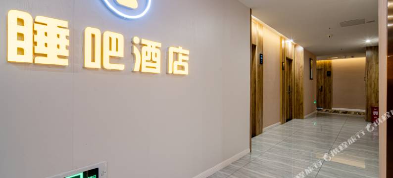 遵义睡吧酒店(新浦林达美食城店)图片