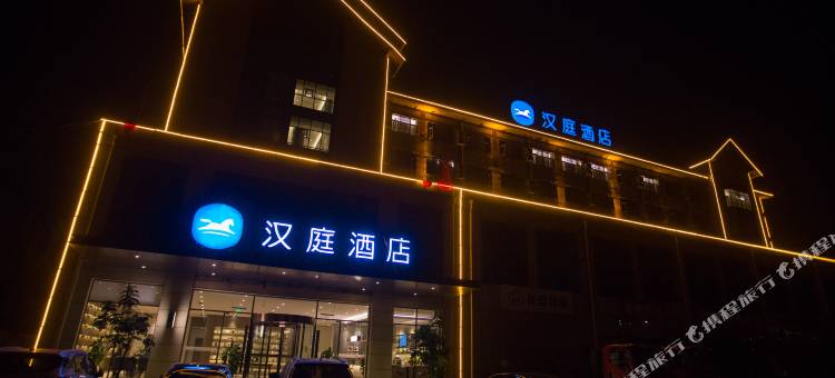 汉庭酒店(武陟迎宾大道店)图片