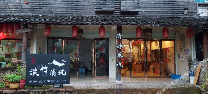 仙居淡竹清风民宿图片