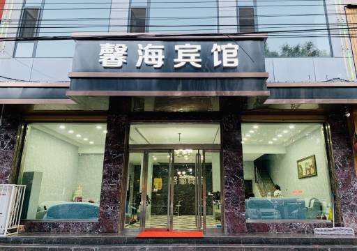 襄垣馨海宾馆