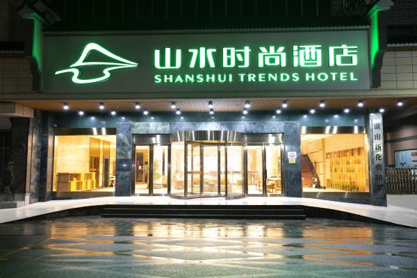 山水时尚酒店(新化上梅古城店)预订价格,联系电话位置地址【携程酒店