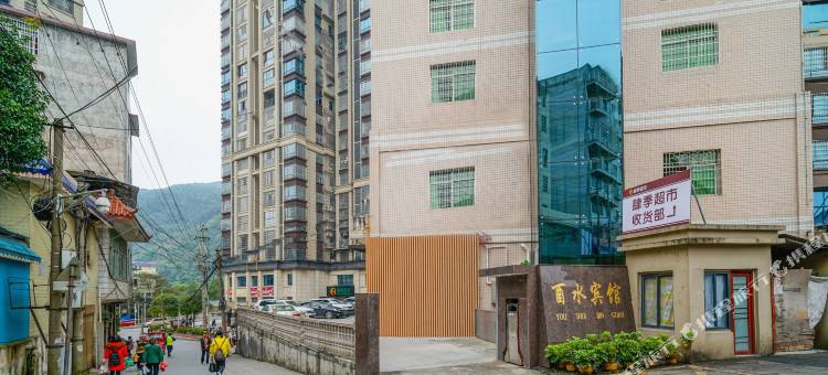 保靖酉水酒店图片