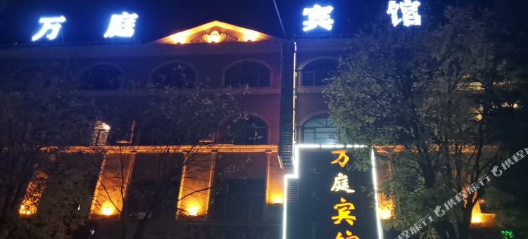 乌海万庭宾馆图片