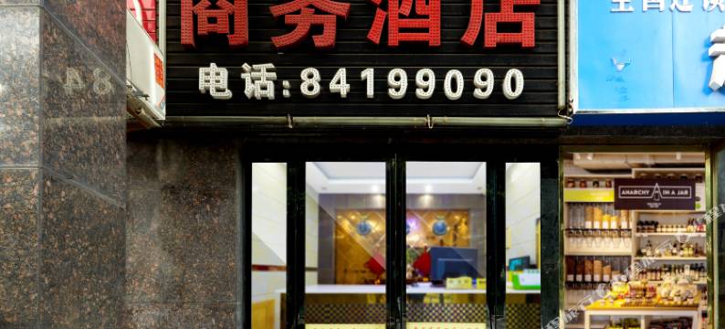 长沙景成商务酒店图片