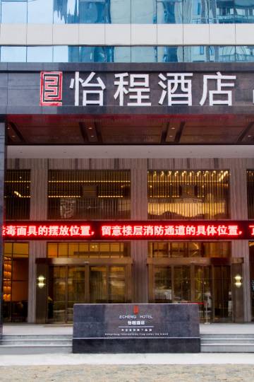 怡程酒店(恩施民族路店)图片