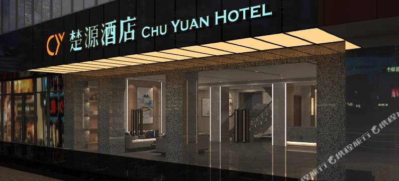楚源酒店(武汉汉口火车站店)图片