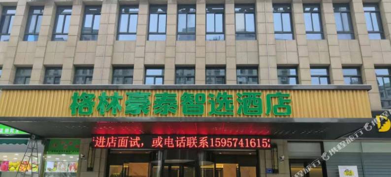 格林豪泰智选酒店(无锡梅村梅里古镇店)图片