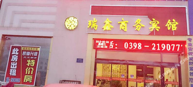 灵宝瑞鑫商务宾馆图片