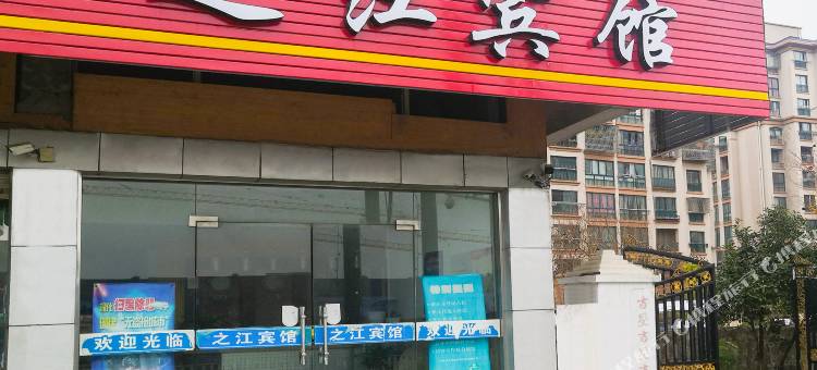台州之江宾馆(中盛城市广场店)图片