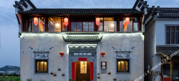花筑·黄山懿德堂民宿(呈坎店)图片