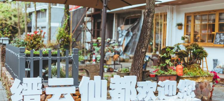 仙都六涧城溪民宿(仙都景区店)图片