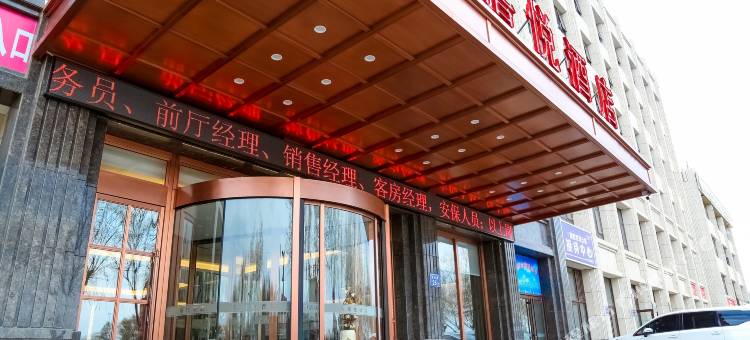 禧悦酒店(固原市政府店)图片