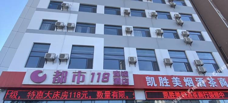 都市118连锁酒店(天津于家堡店)图片