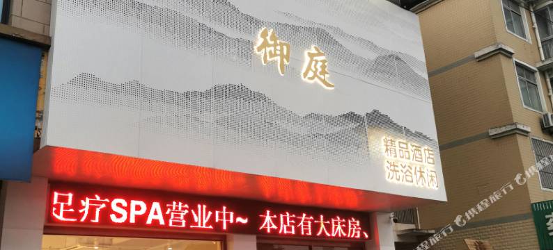 海安御庭快捷酒店图片