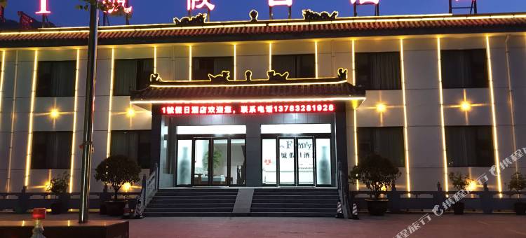 木札岭1号假日酒店图片
