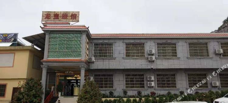 安顺龙宝旅馆图片