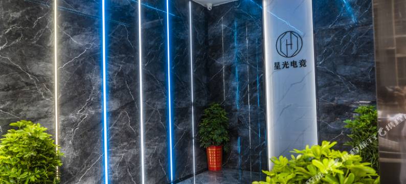 新化星光电竞酒店图片