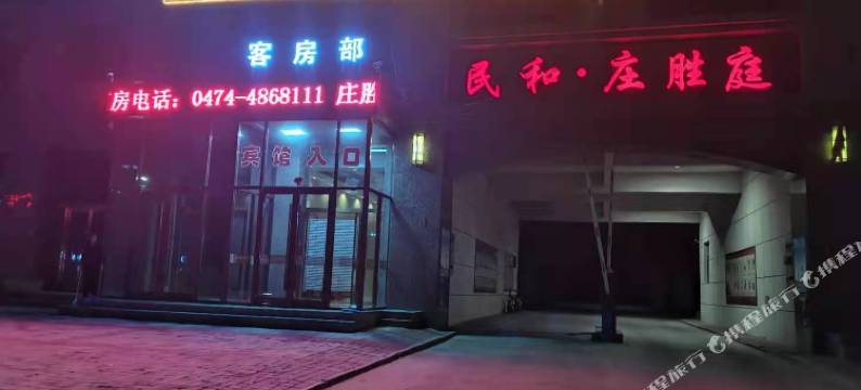 庄胜庭商务酒店图片