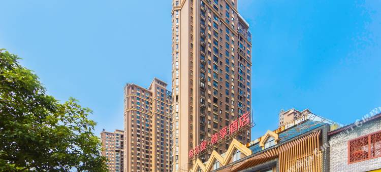 希尔曼·尊享酒店(岳阳中南市场店)图片