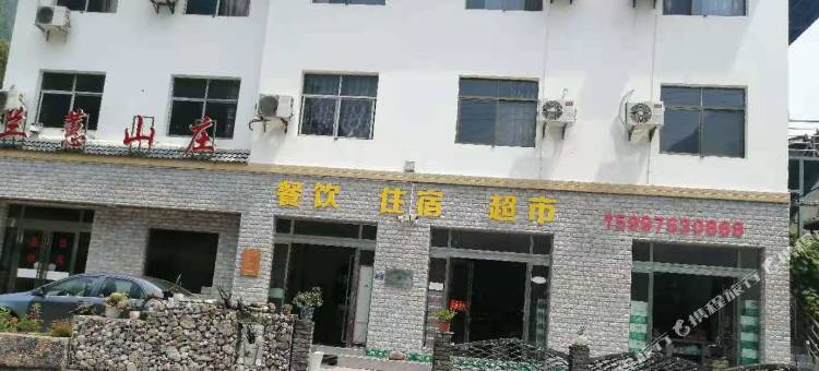 秭归兰蕙山庄图片