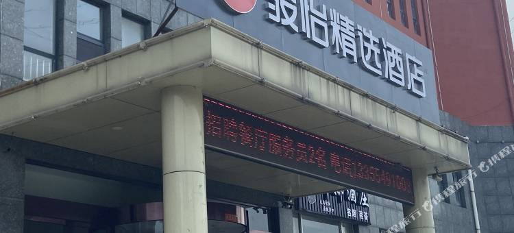 骏怡精选酒店(沂南智圣汤泉店)图片