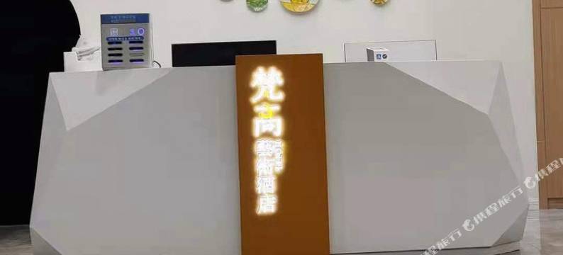 攸县梵高艺术酒店图片