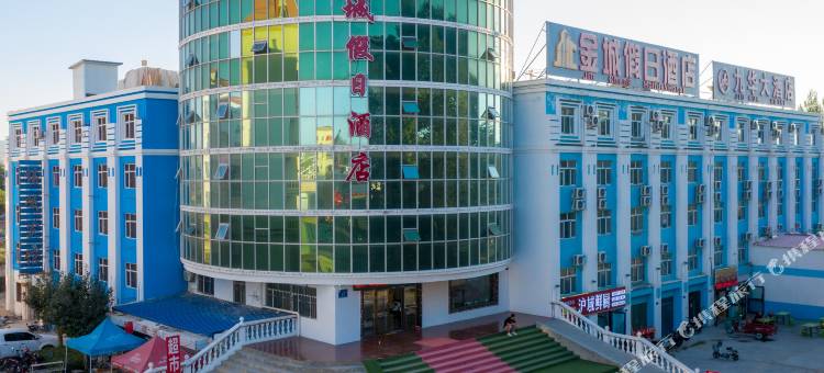 金城假日酒店(布尔津河堤夜市店)图片