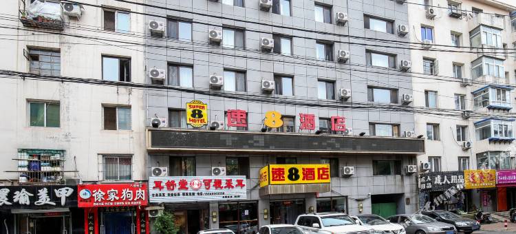 速8酒店(沈阳医大一院太原街店)图片