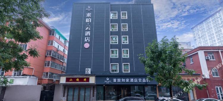 素柏·云酒店(太原柳巷钟楼街店)图片