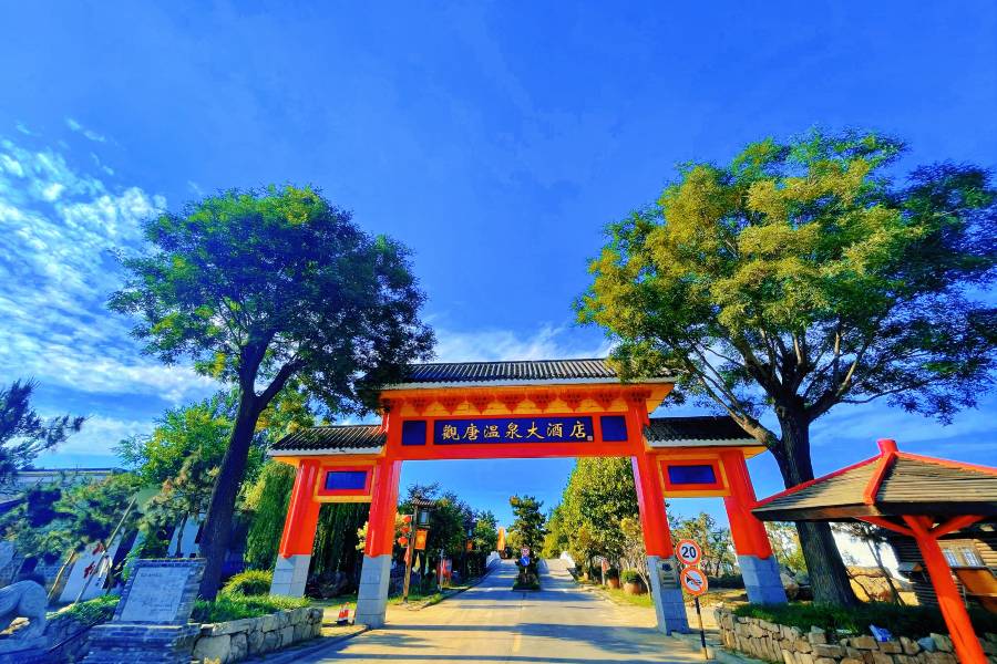 臨沂觀唐温泉(國際)度假村