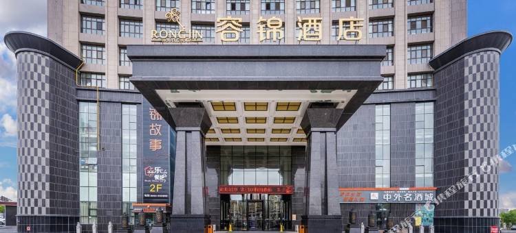 昌吉华东·容锦国际酒店图片