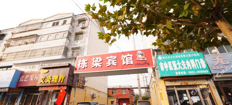 枣庄栋梁宾舍图片